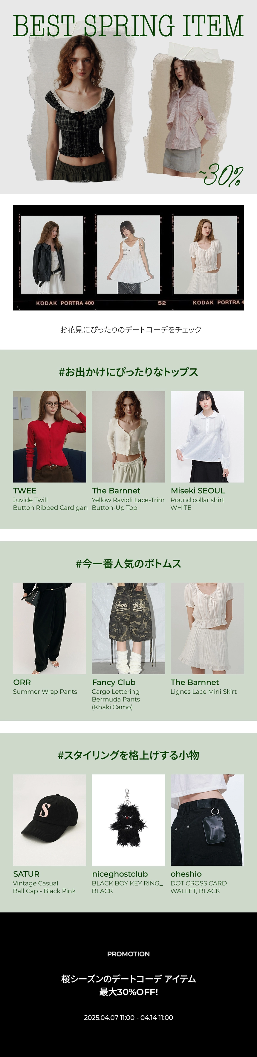 250407_flower date look ._.jpg