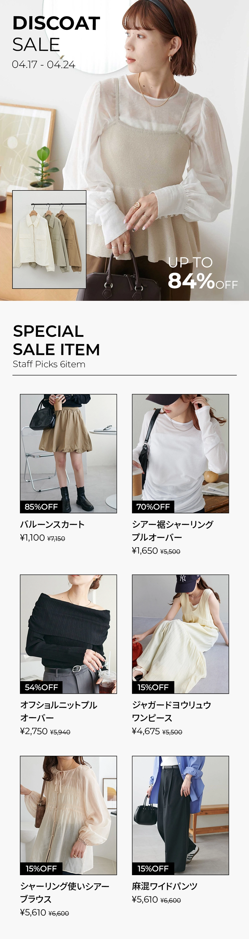 250417_(JB)DISCOAT SALE...jpg