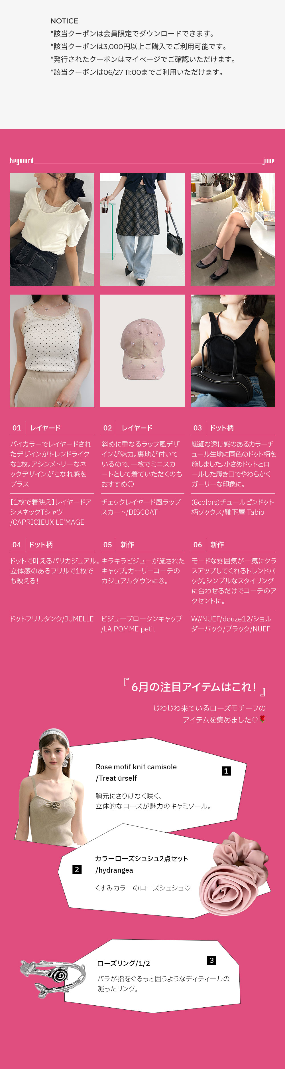 話題のKeyword | ファッション通販サイト NUGU