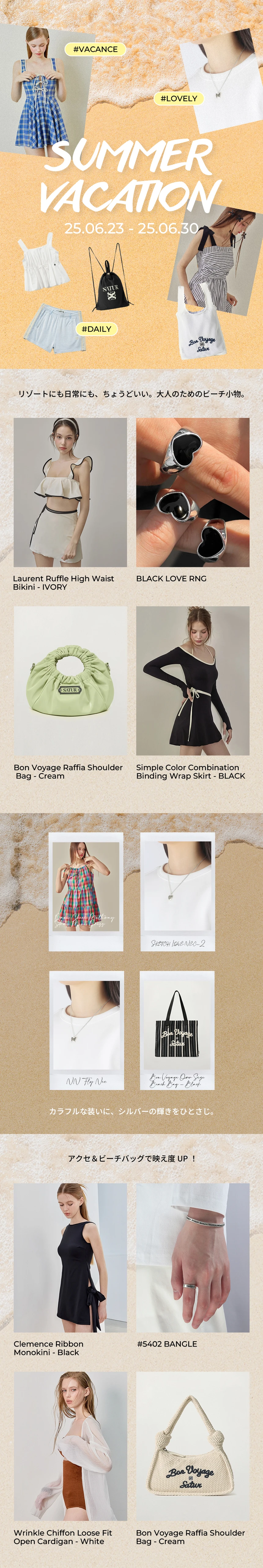 250623_VACANCE MODE ON(3).jpg