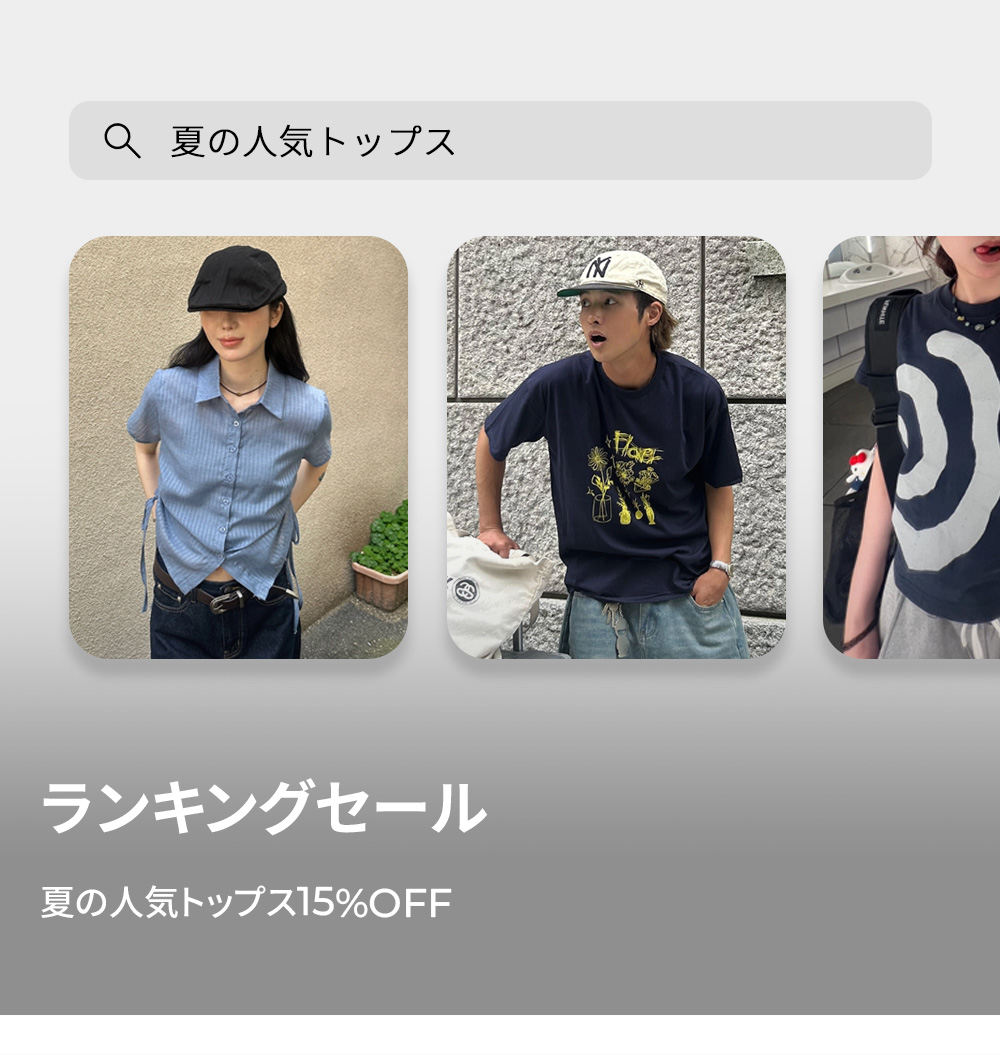 RANKING SALE 15% OFF