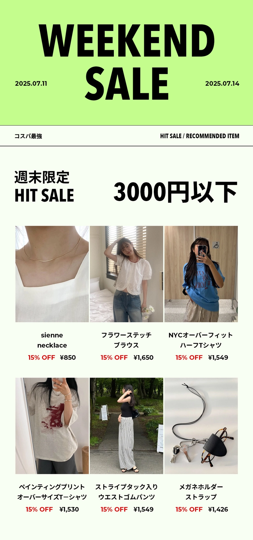 250711週末特価_01.jpg