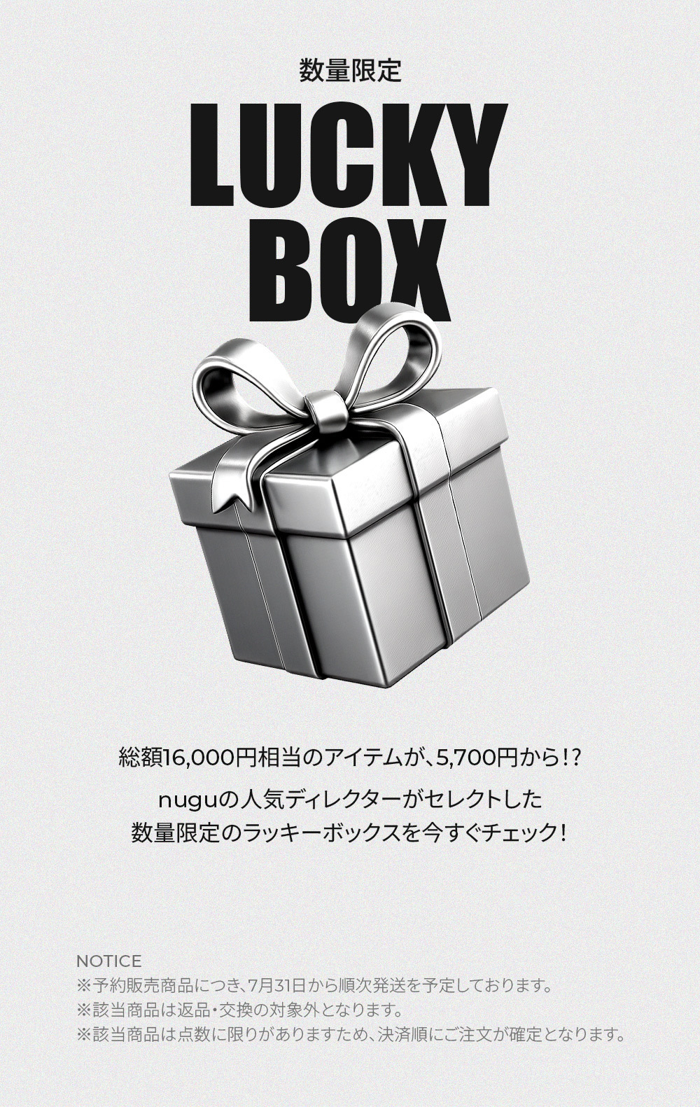 YUINI LUCKY BOX | ファッション通販サイト NUGU