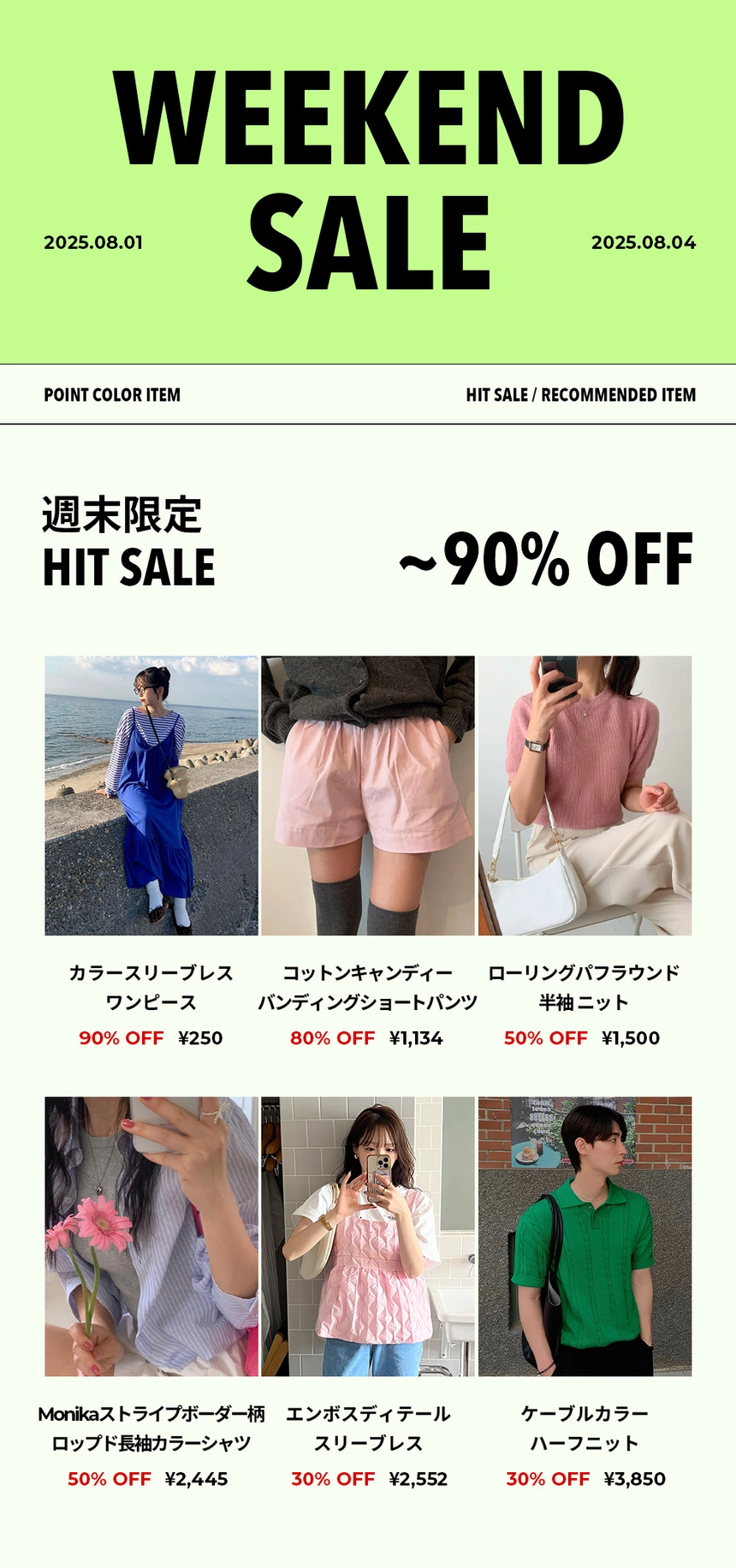 250801_週末特価_01.jpg