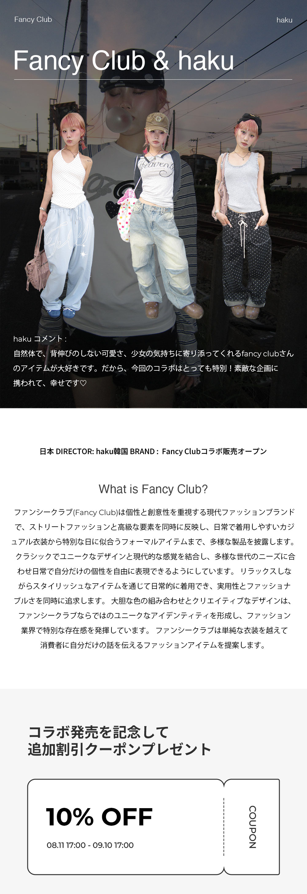 Fancy Club & haku | ファッション通販サイト NUGU