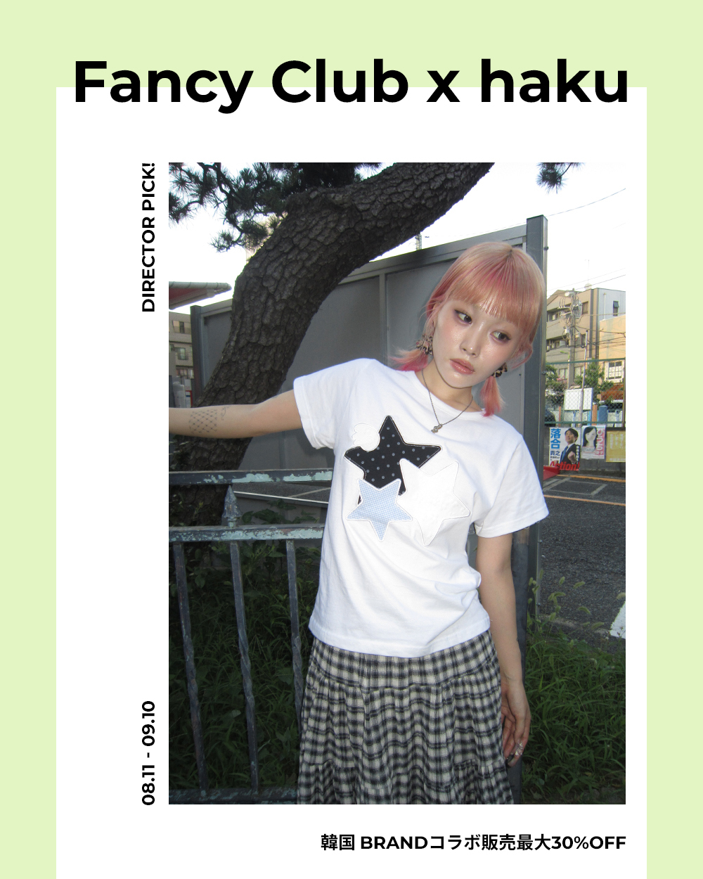 250819_Fancy Club x haku