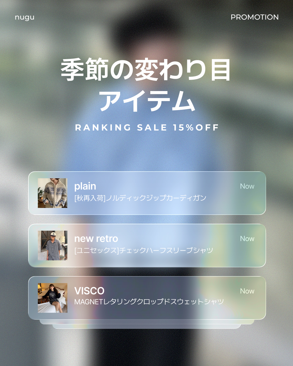 250825_rankingsale_promotion