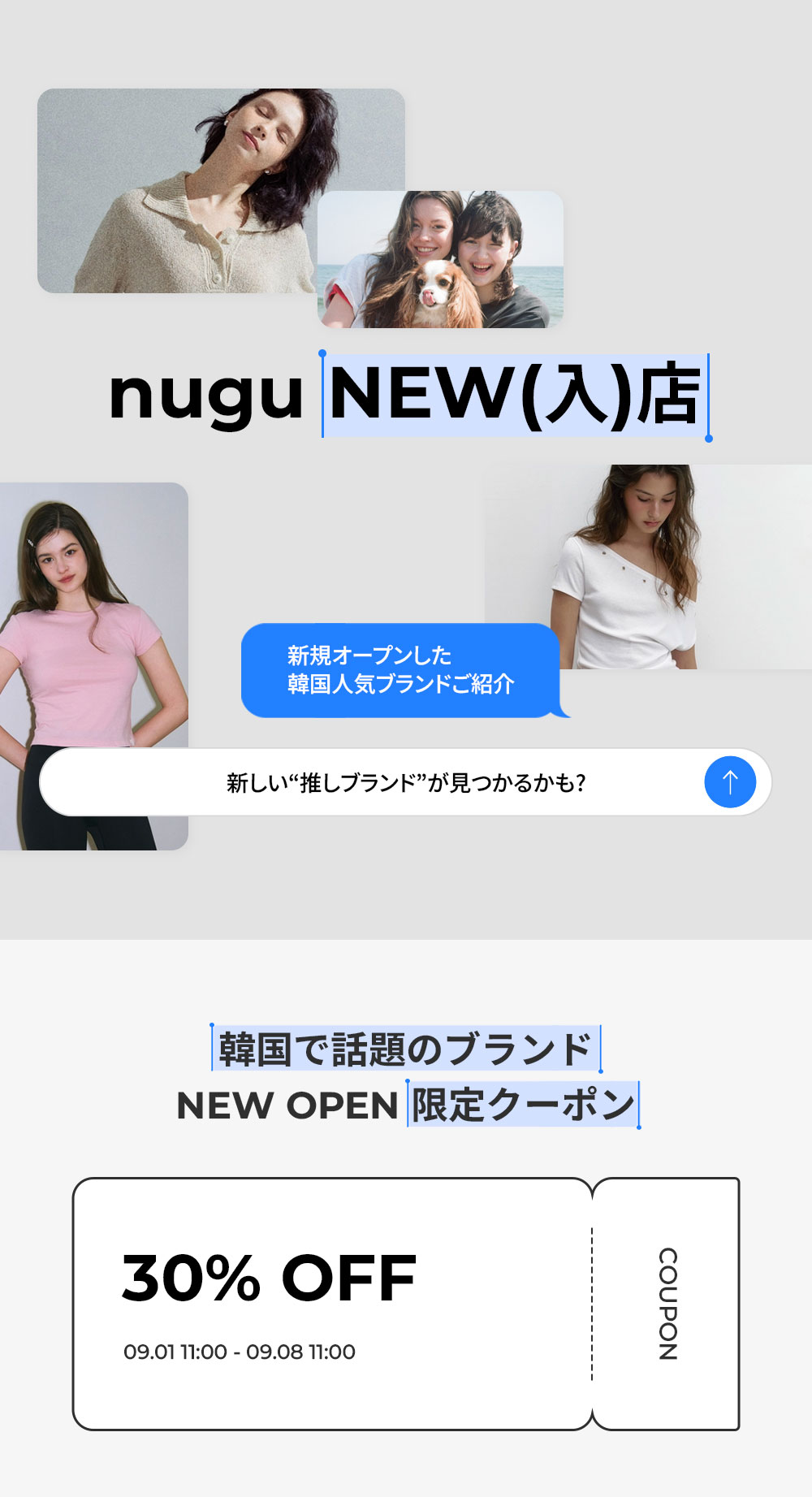 NEW(入)店 | ファッション通販サイト NUGU