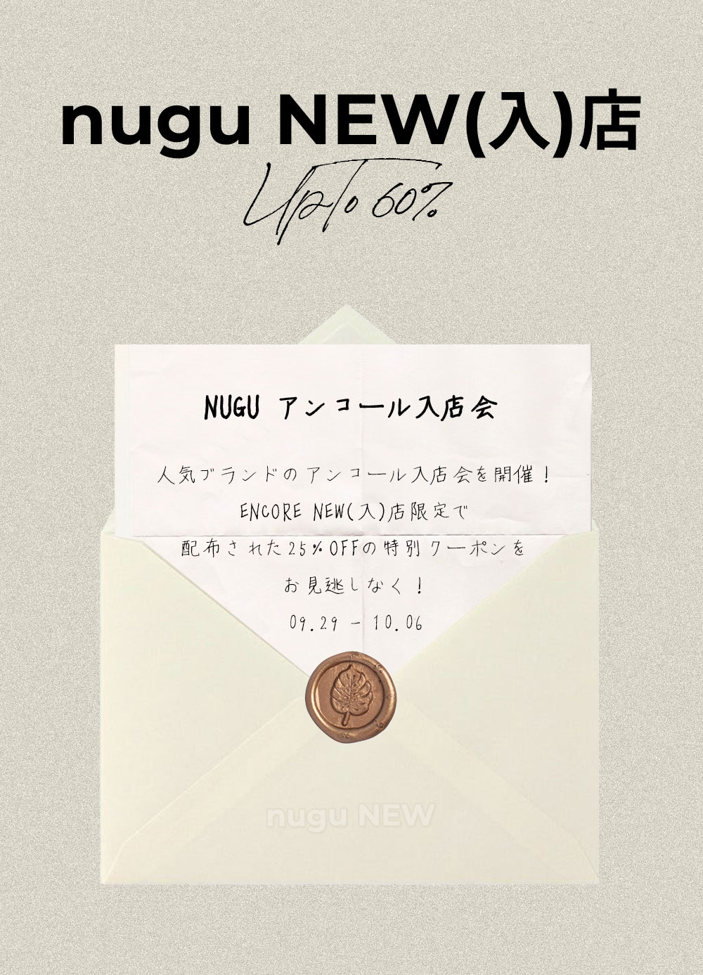ENCORE NEW(入)店 | ファッション通販サイト NUGU