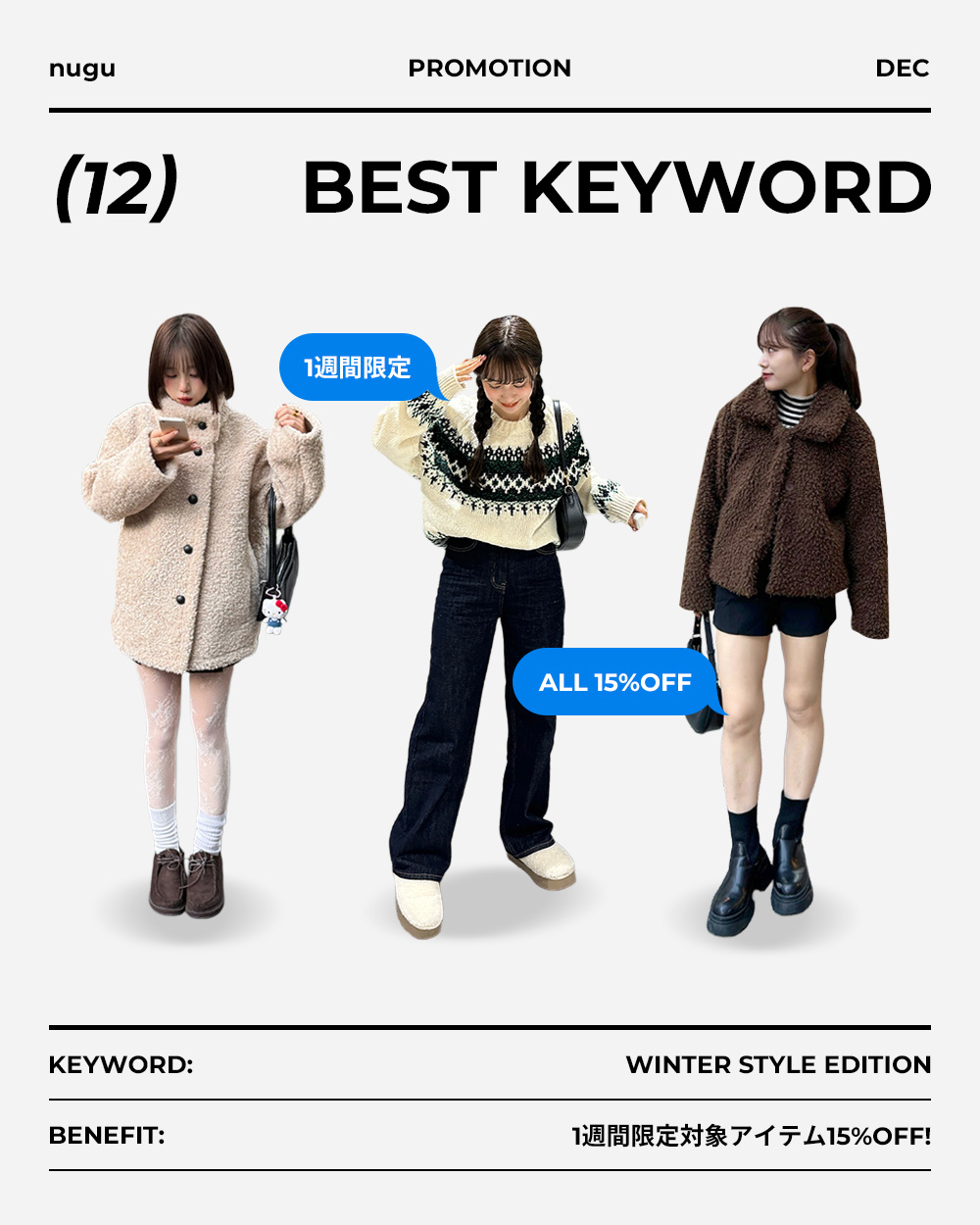 251209_keyword_promotion