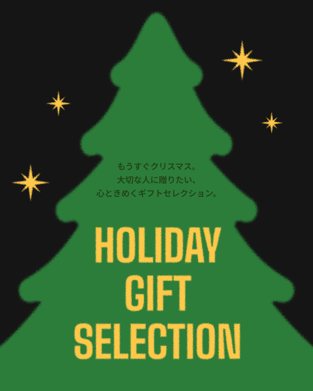 251210_HolidayGift_Promotion