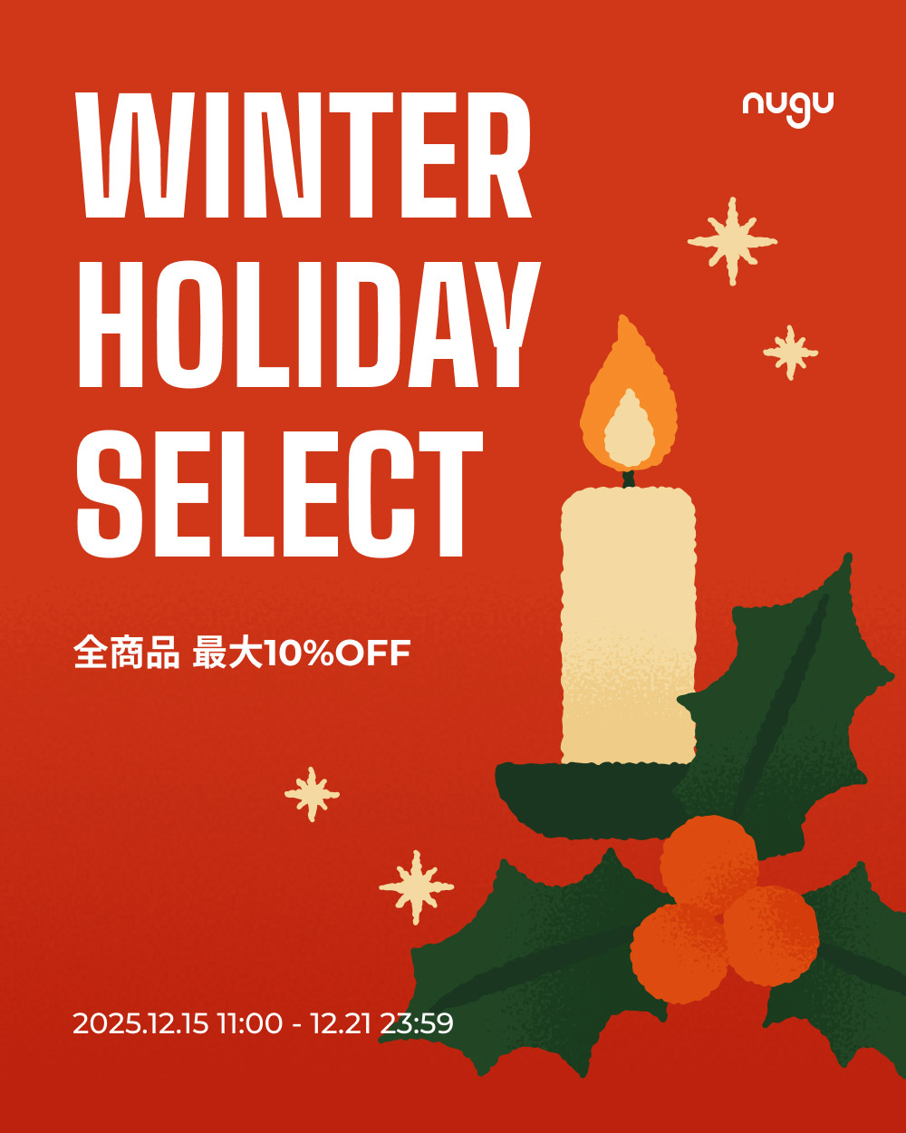 251215_HolidayWihNugu_Promotion