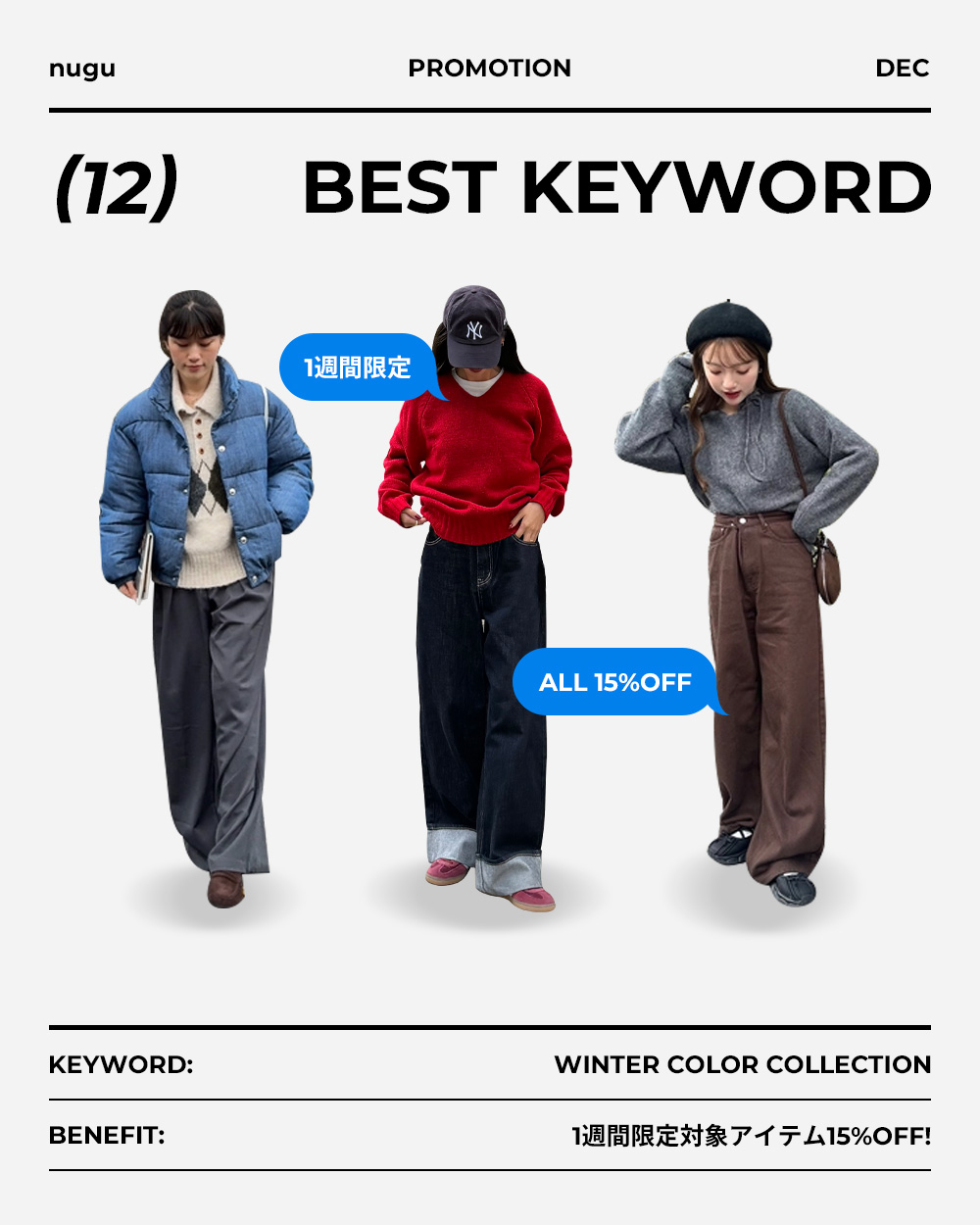251217_keyword_promotion