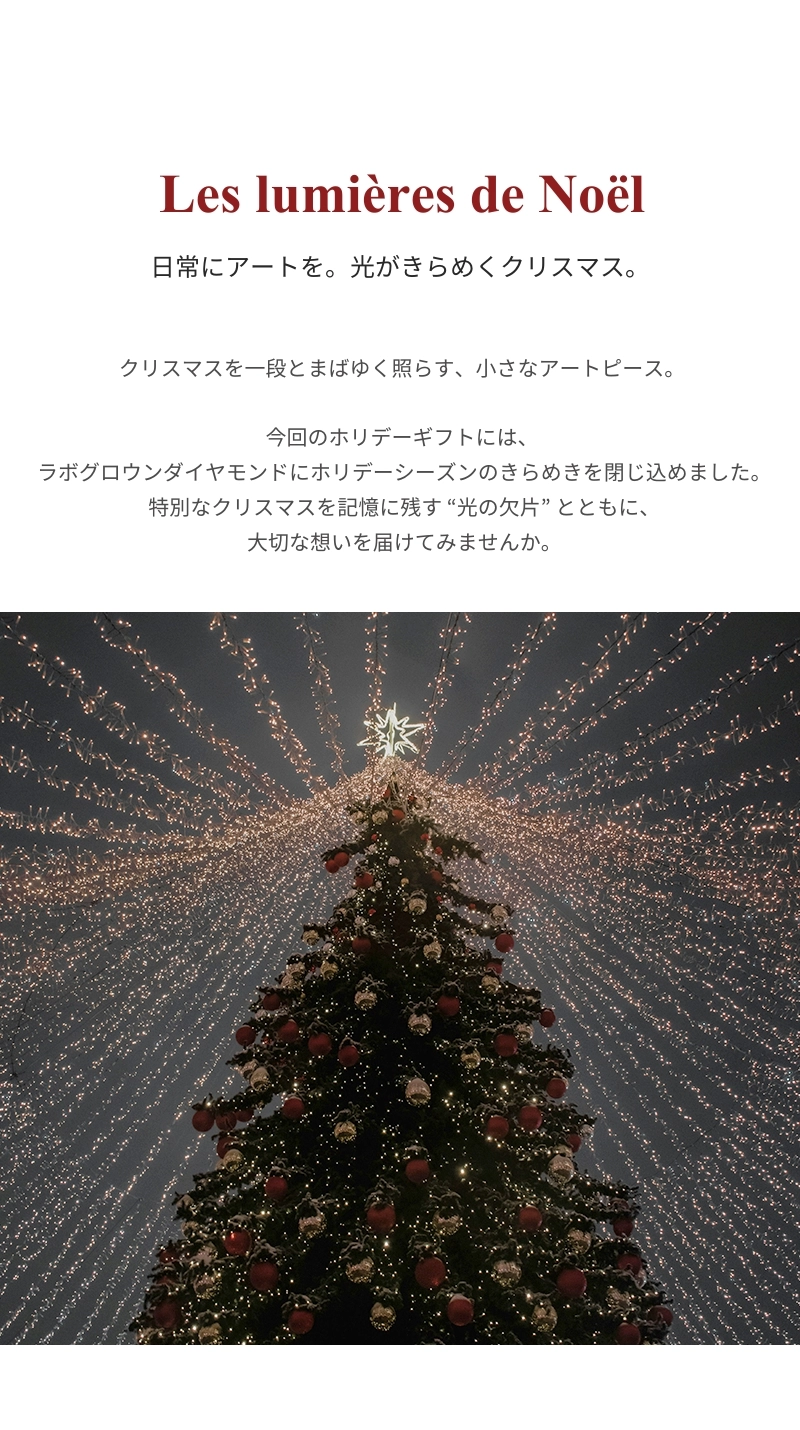25fw_xmas_detail_1.psd.jpg