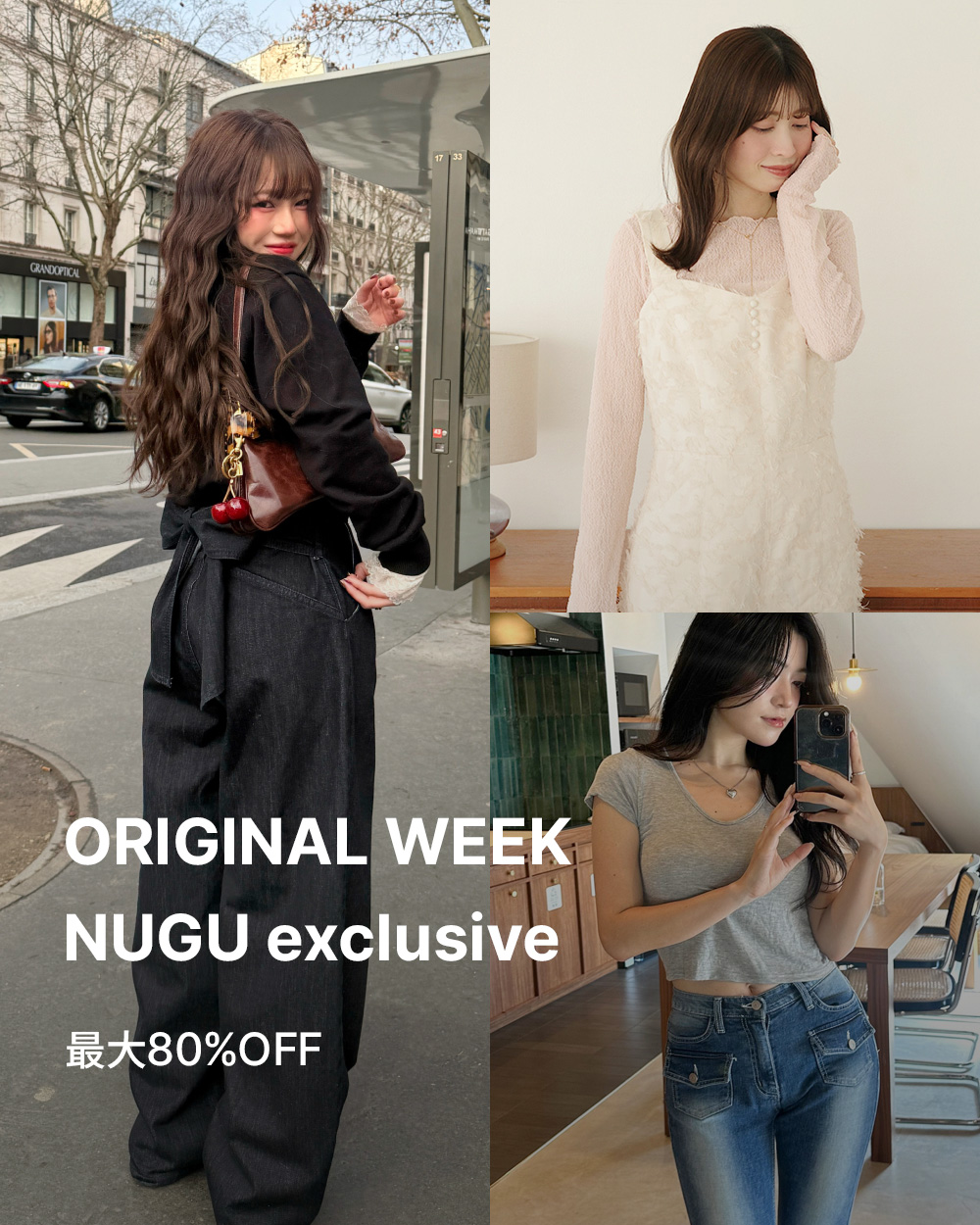本当の私を着よう、NUGU | ファッション通販サイト