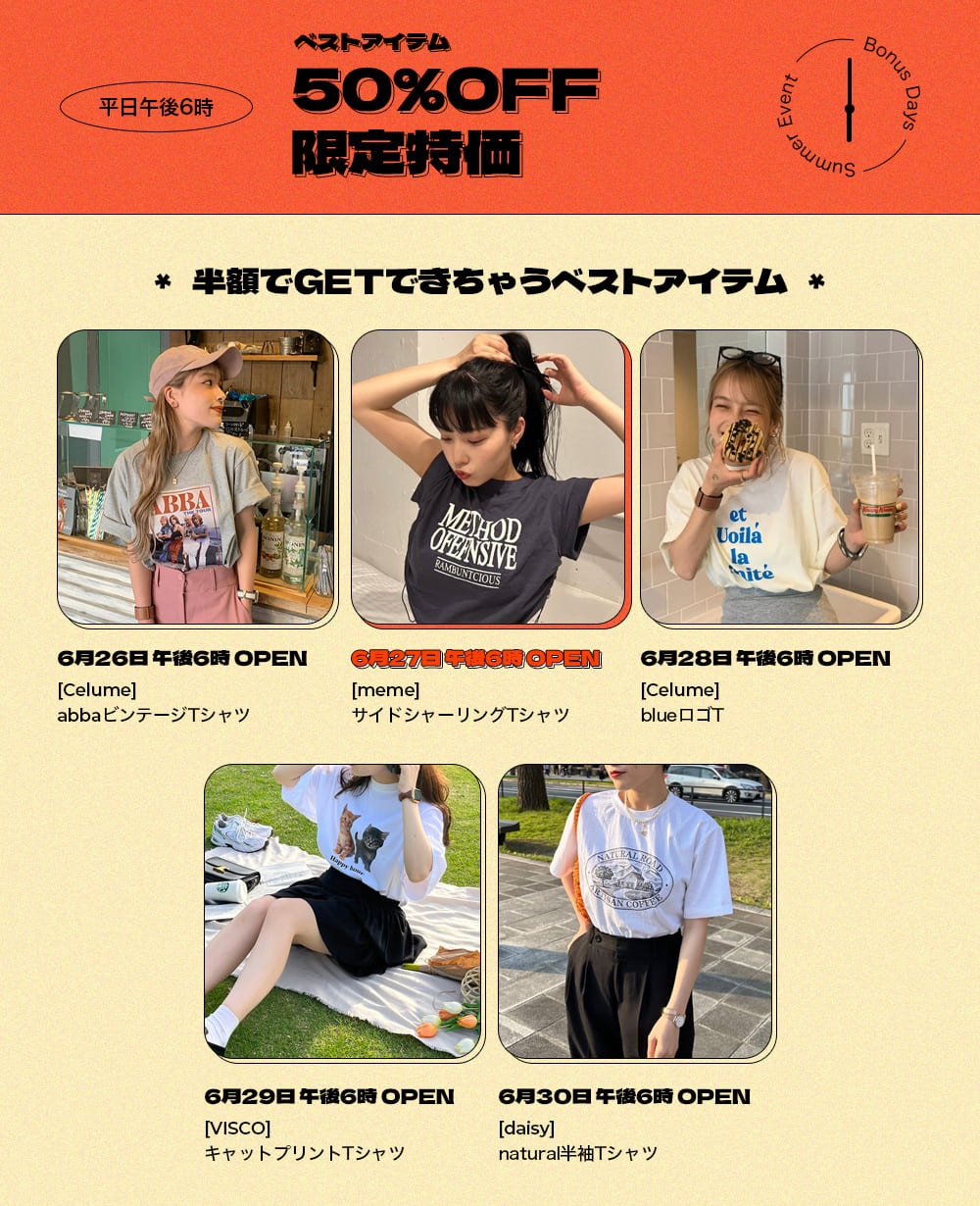 6月27日 50％OFF 特価