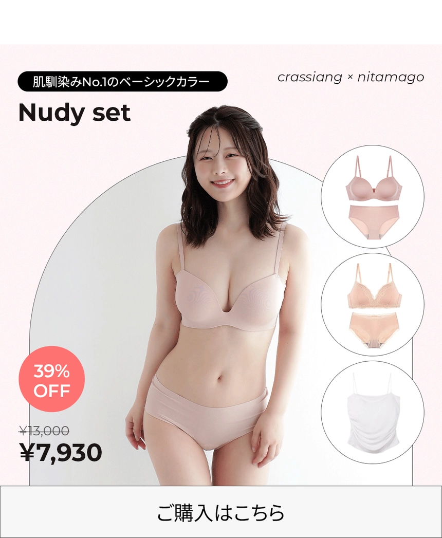 にたまご ナイトブラ crassiang x nitamago | ファッション通販サイト NUGU