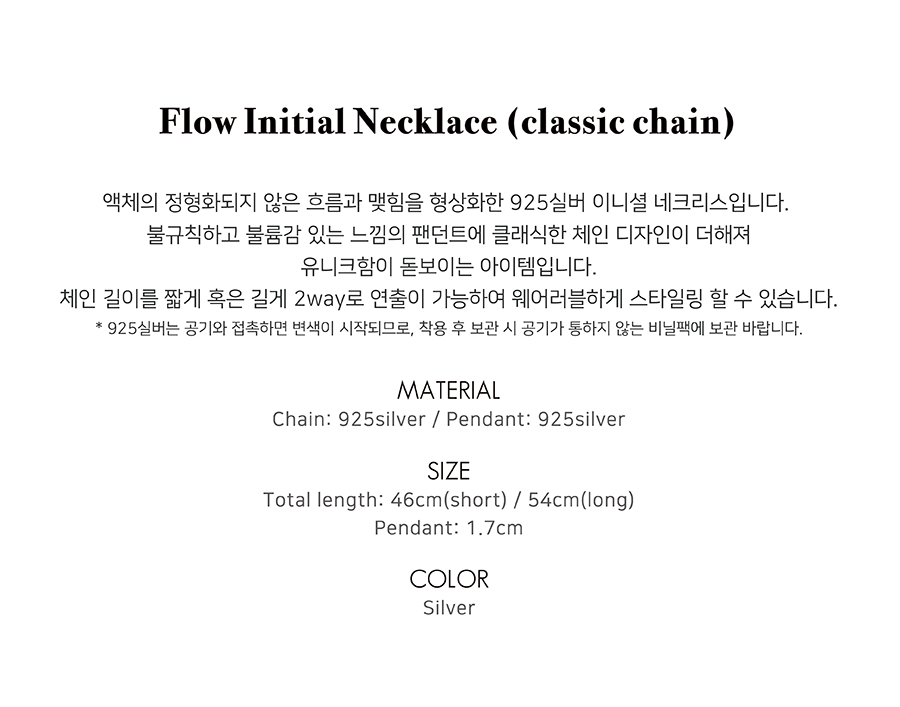Flow Initial Necklace (classic chain) | ファッション通販