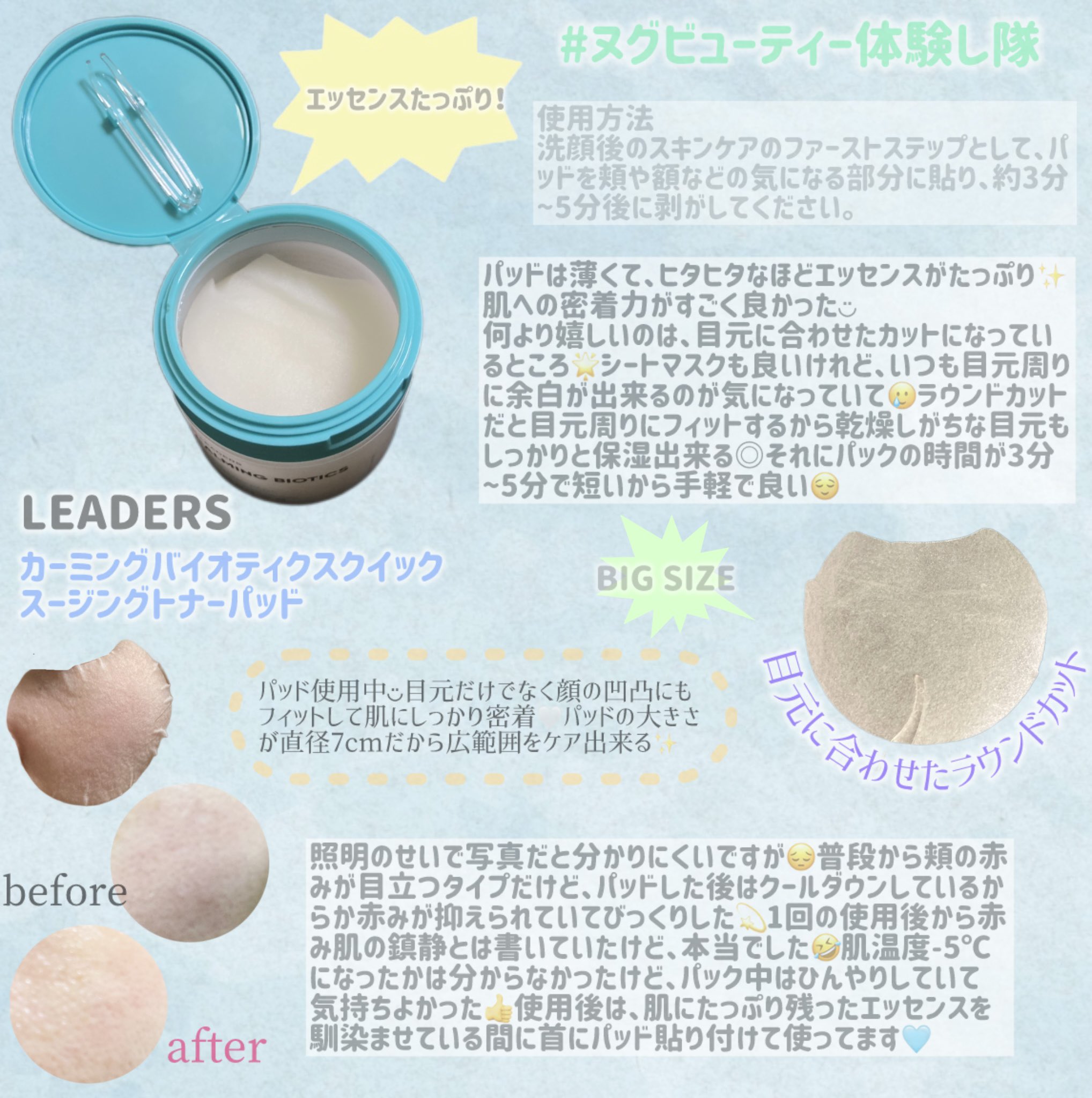 リーダースカーミングバイオティクスクイックスージングトナーパッド