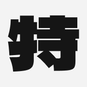 特価です
