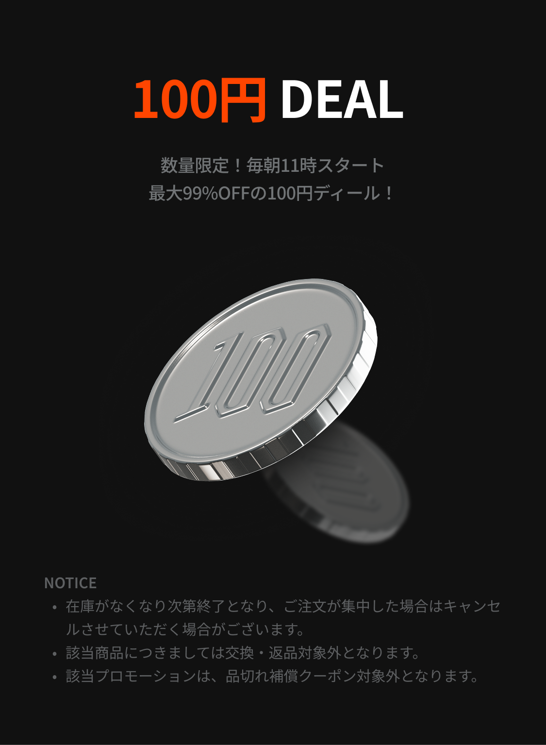 100円ディール