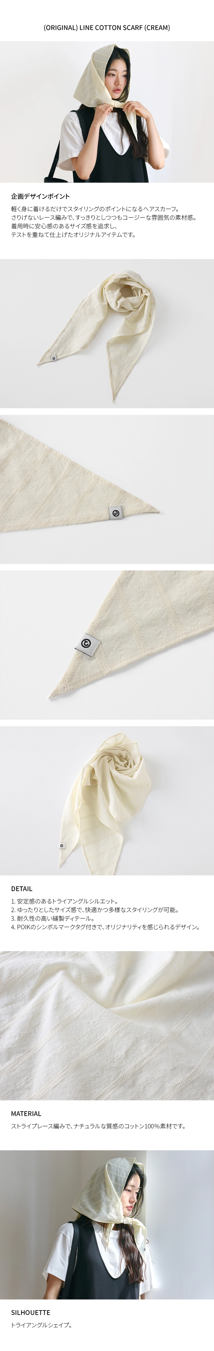 (ORIGINAL)-line-cotton-scarf-(cream).jpg