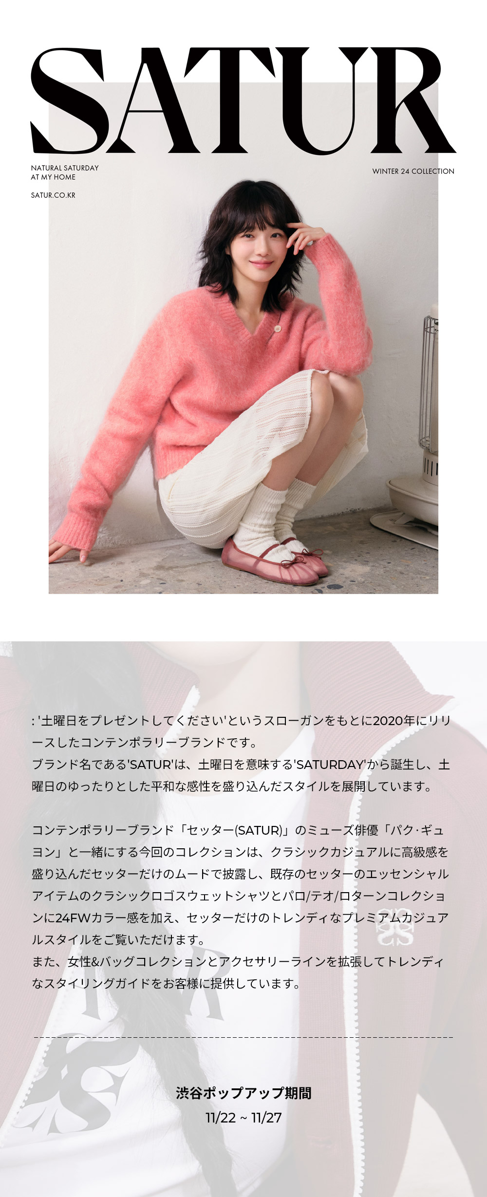 SATUR | ファッション通販サイト NUGU