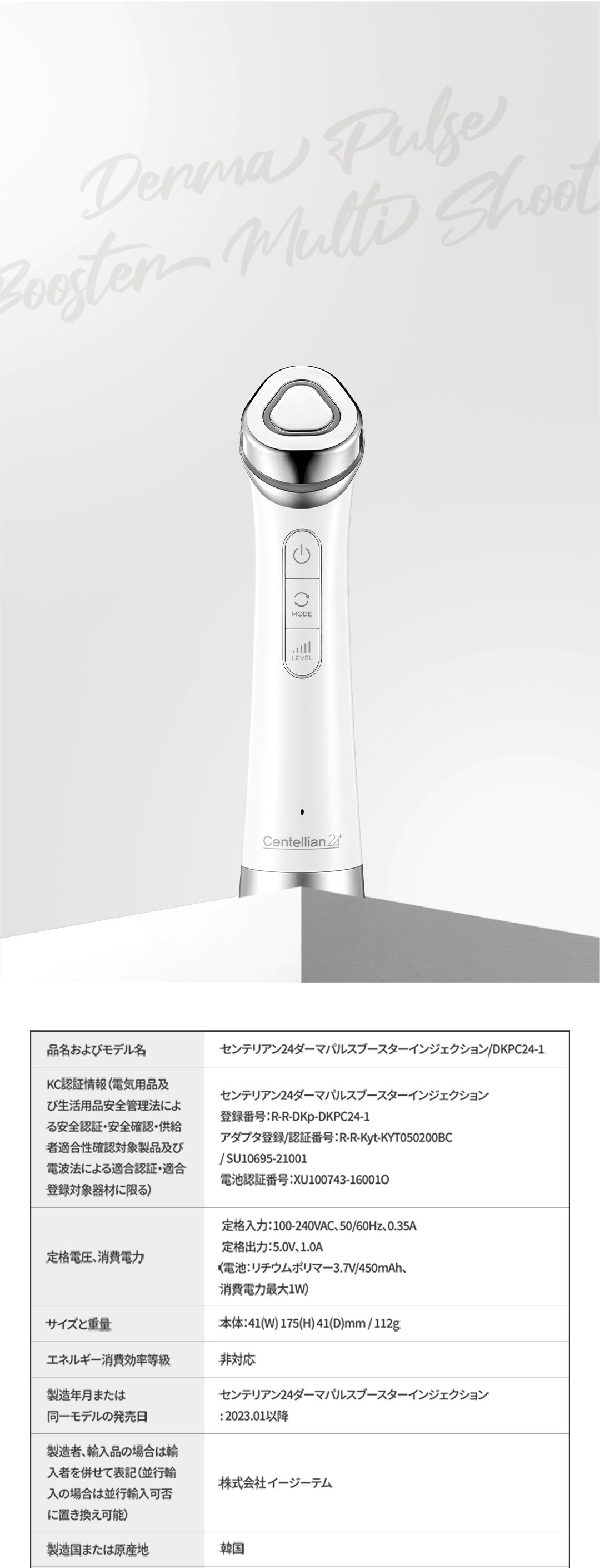 センテリアン24ダーマパルスブースターインジェクション