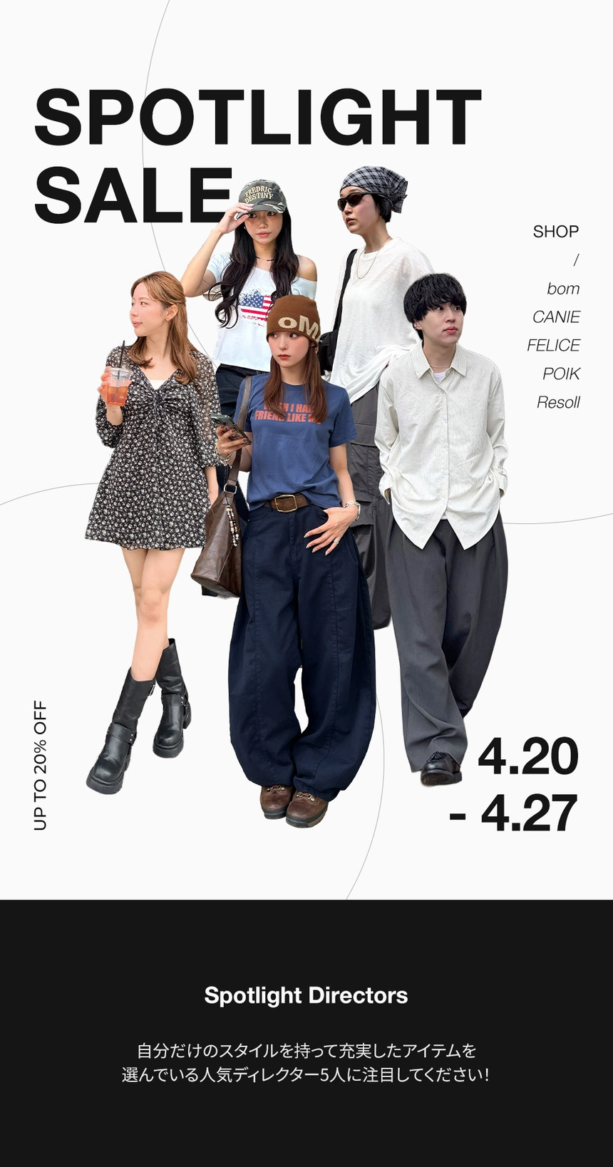 260420_spotlightsale_01