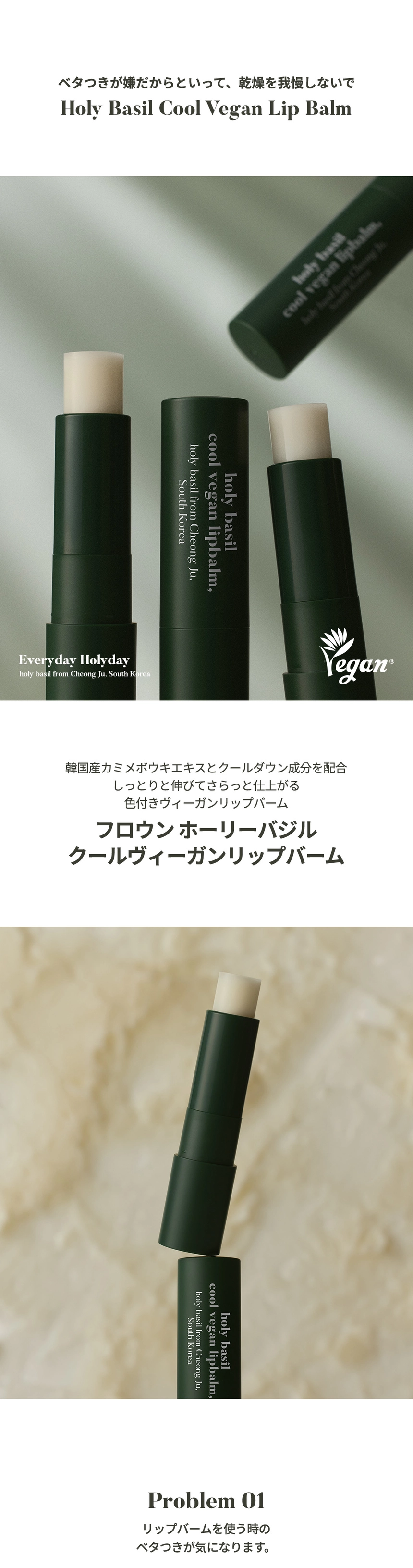 floun_holybasil_coolveganlipbalm_con(jp)_2025_slice01.jpg