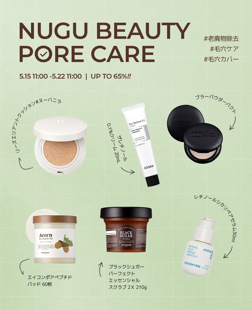 毛穴対策コスメアイテム