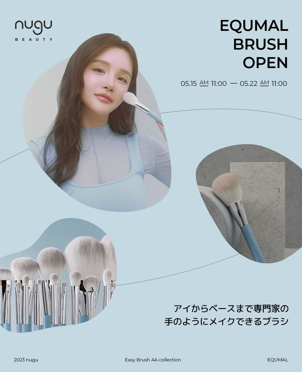 EQUMAL BRUSH OPEN
