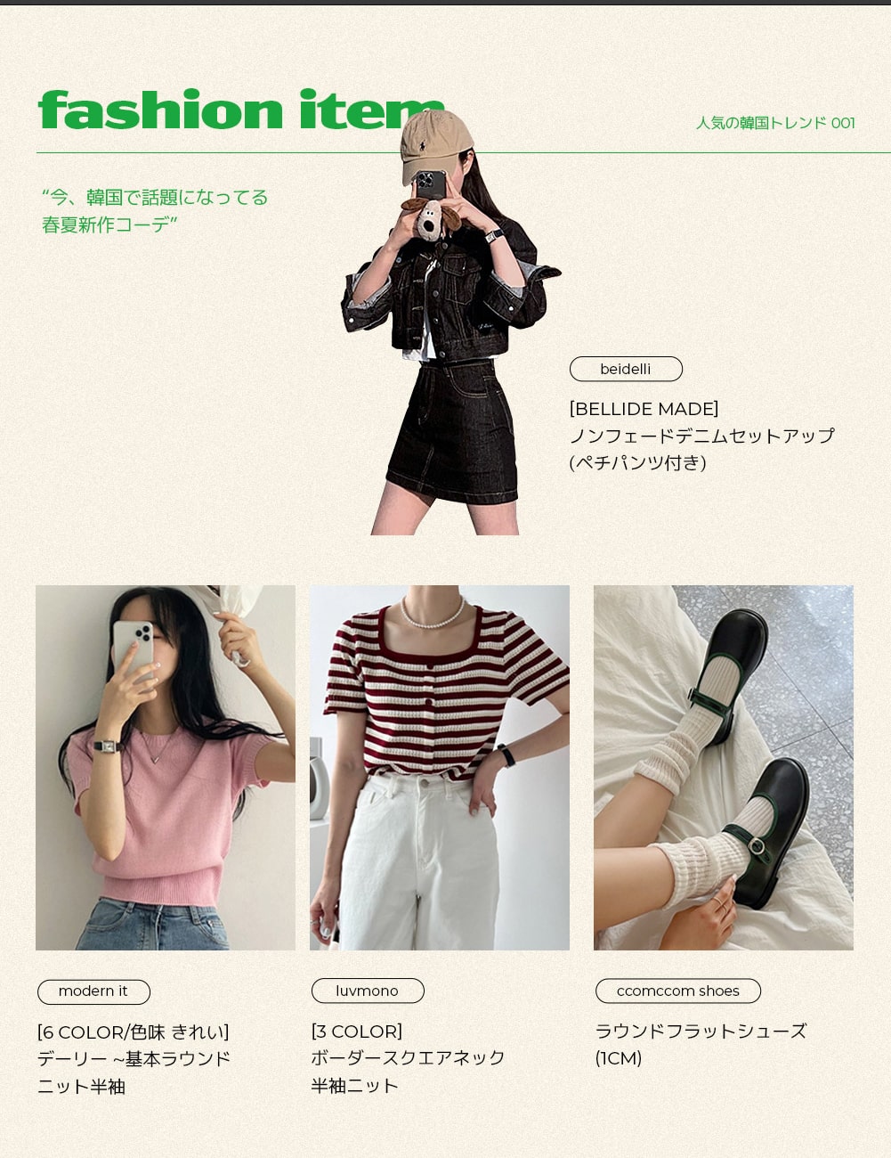 韓国のリアルトレンド | ファッション通販サイト NUGU