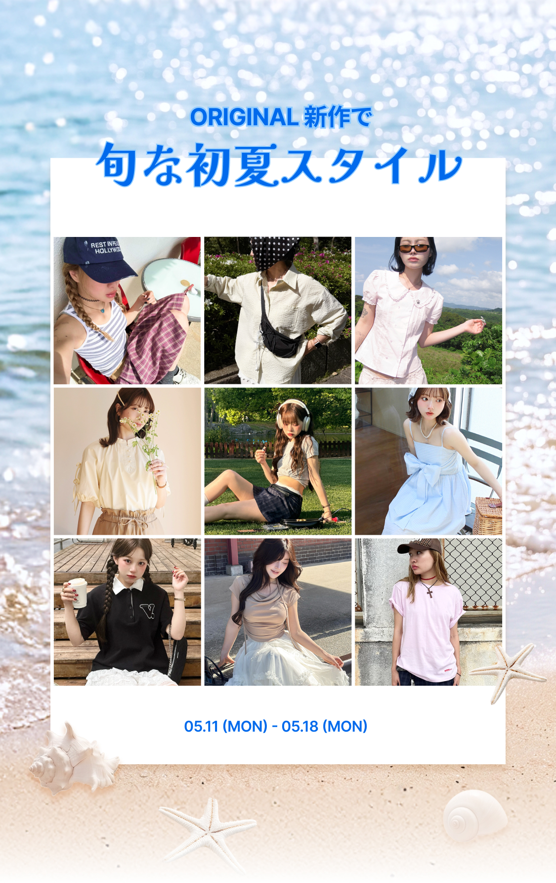 NUGU ORIGINAL 新作で旬な初夏スタイル | ファッション通販サイト NUGU
