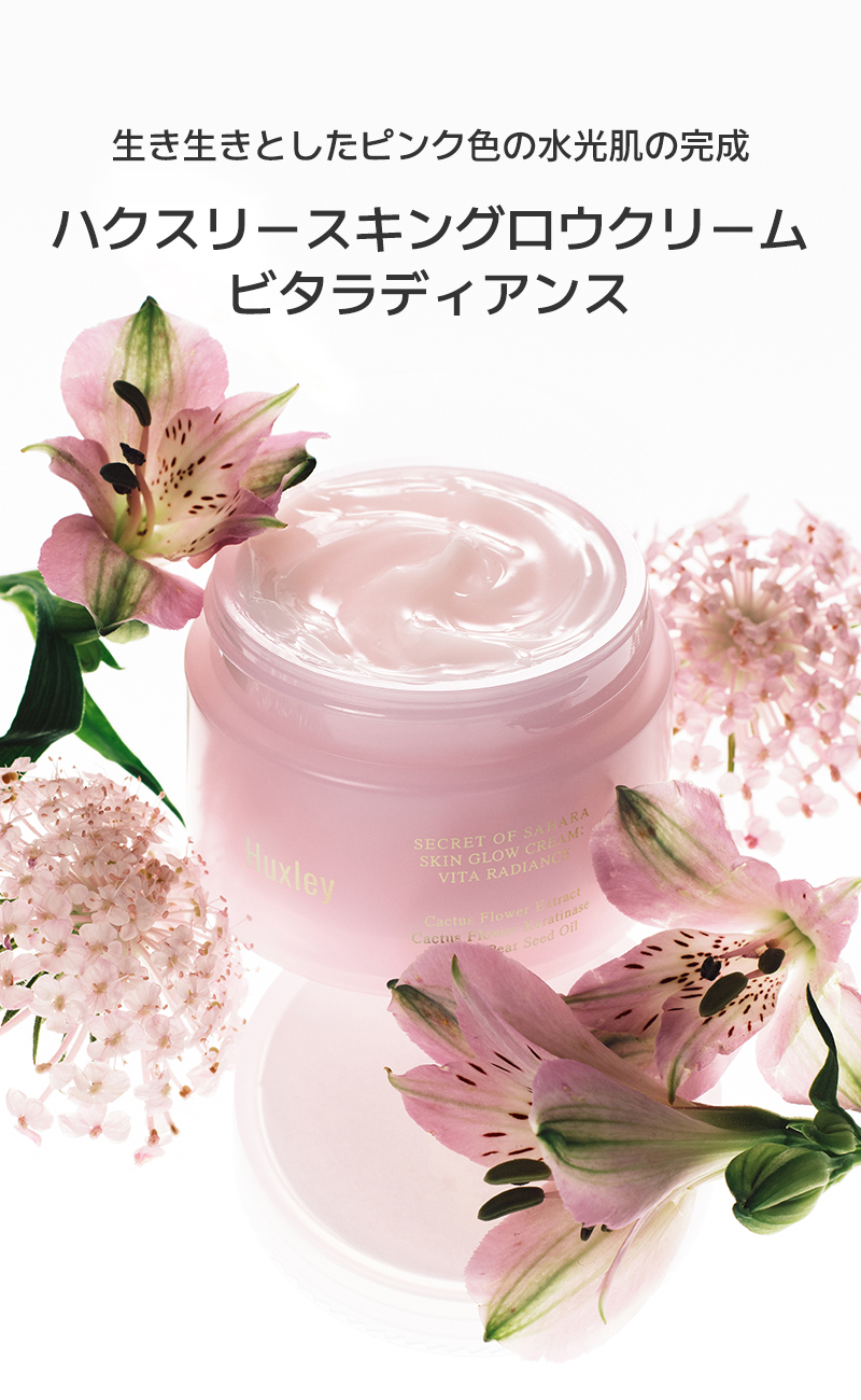 スキングロウクリーム；ビタラディアンス | ファッション通販
