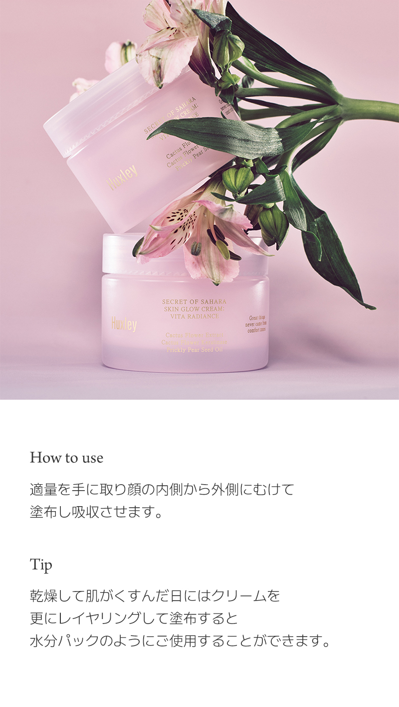 スキングロウクリーム；ビタラディアンス | ファッション通販