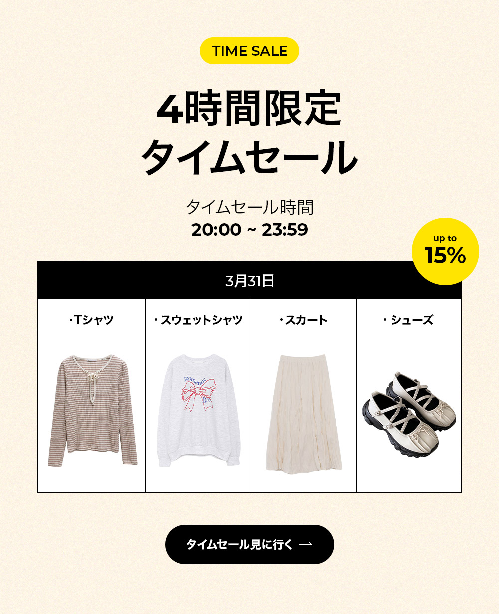 Spring Weekカテゴリセール