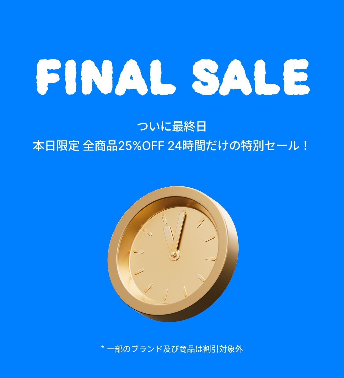 LAST TIME SALE