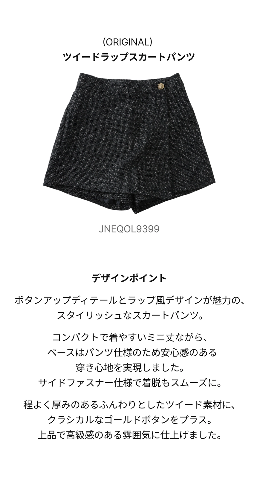 tweed wrap skirt pants_1.jpg