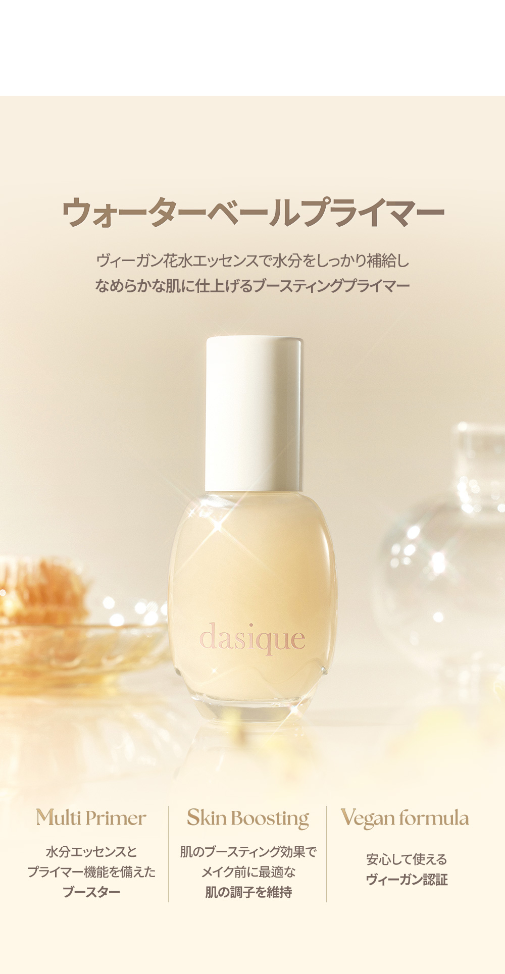 Dasiqueウォーターベールプライマー | ファッション通販サイト NUGU