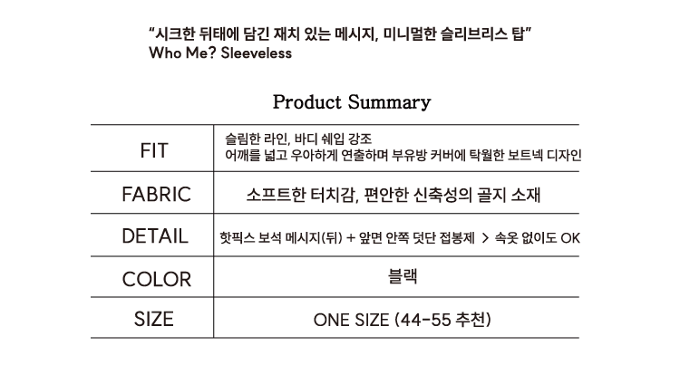 who-me슬리브리스_프로덕트서머리.png