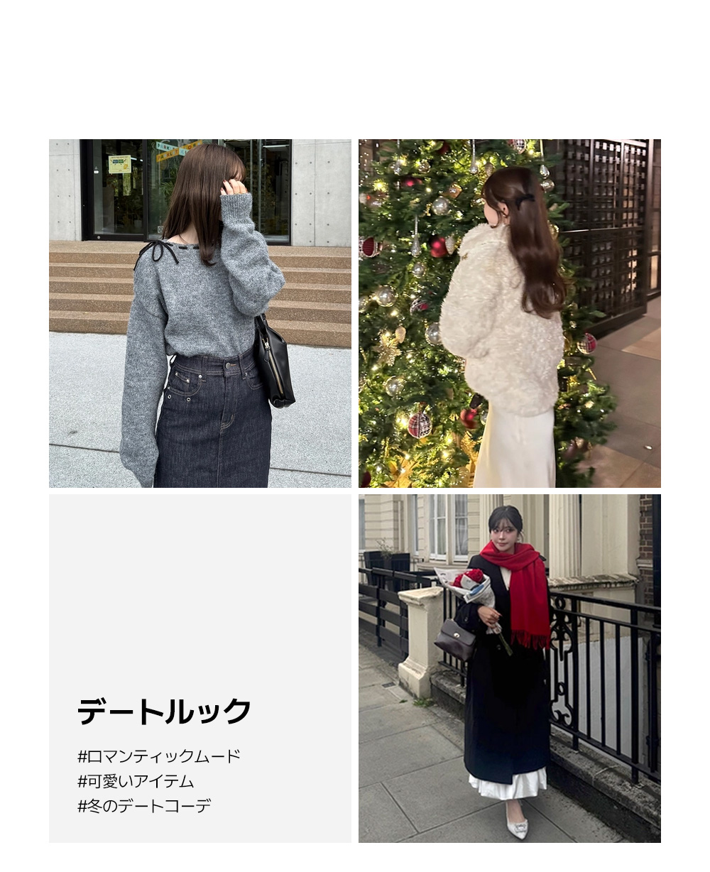 Winter Style Edition 15% | ファッション通販サイト NUGU