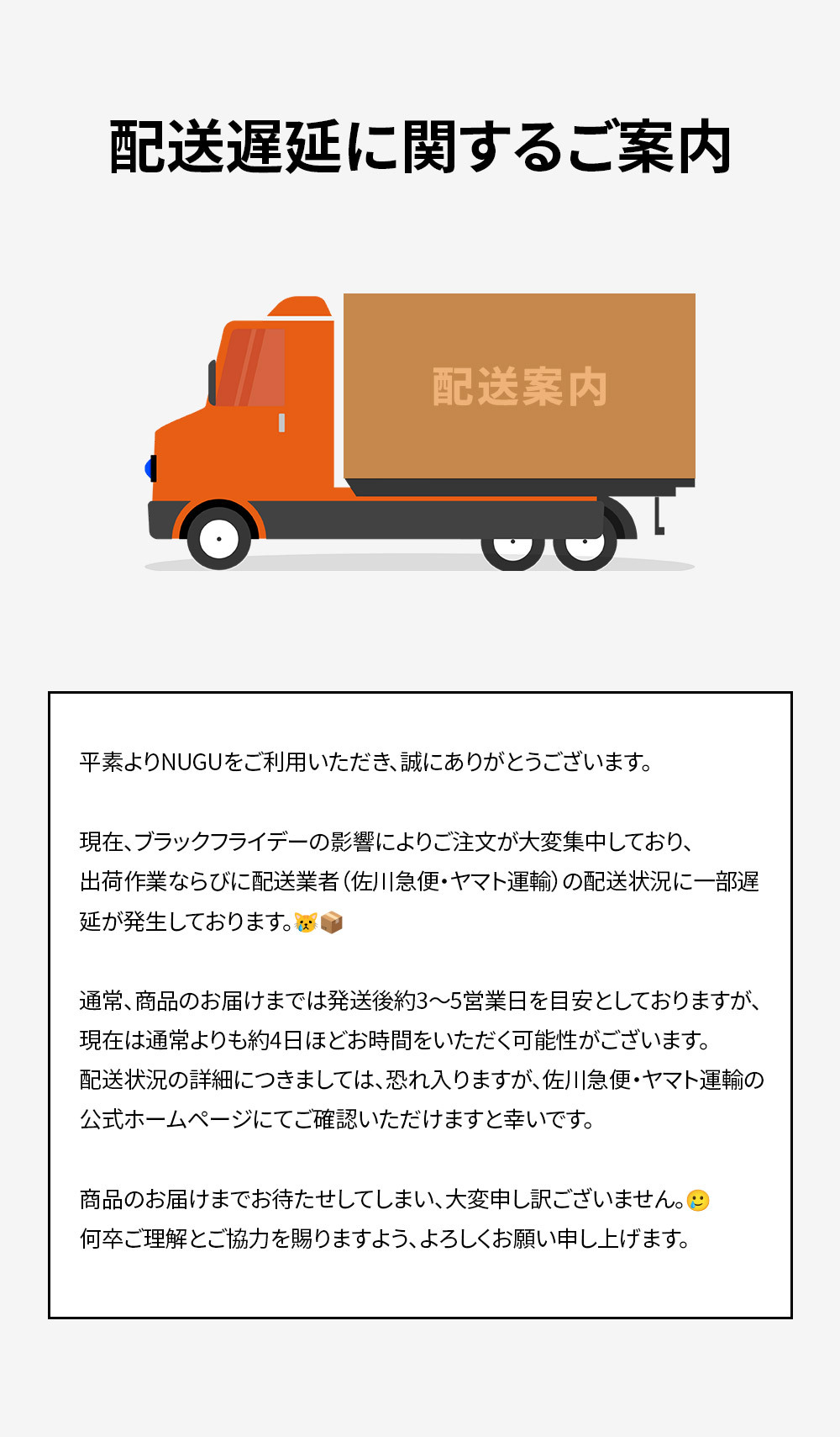 ブラックフライデーによる配送遅延のお知らせ | ファッション通販