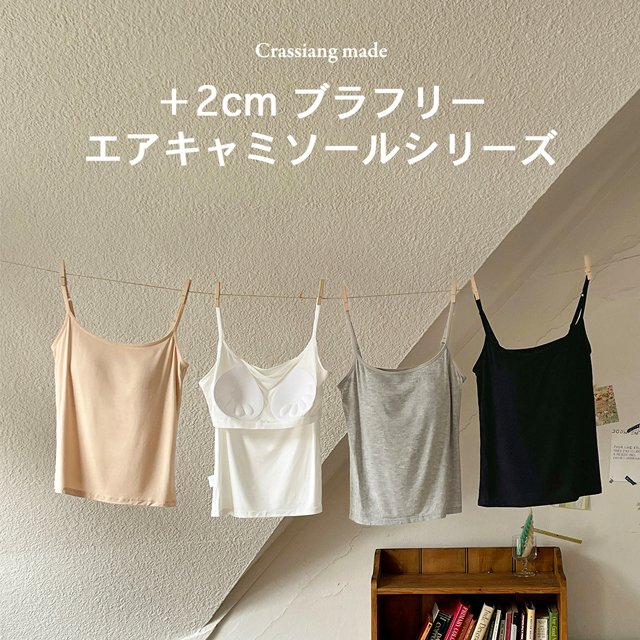 完売品【新品】にたまご×crassiang ブラ ブラトップキャミ3点セット