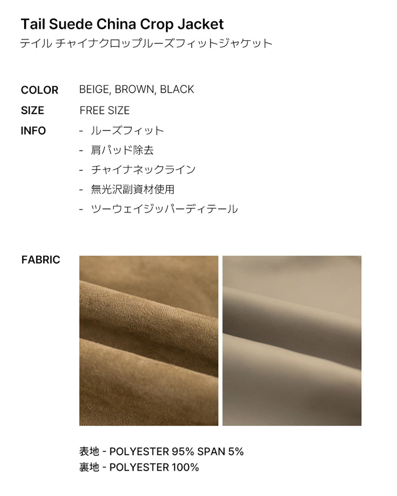 バンドカラー、スエードクロップジャケット | ファッション通販サイト NUGU