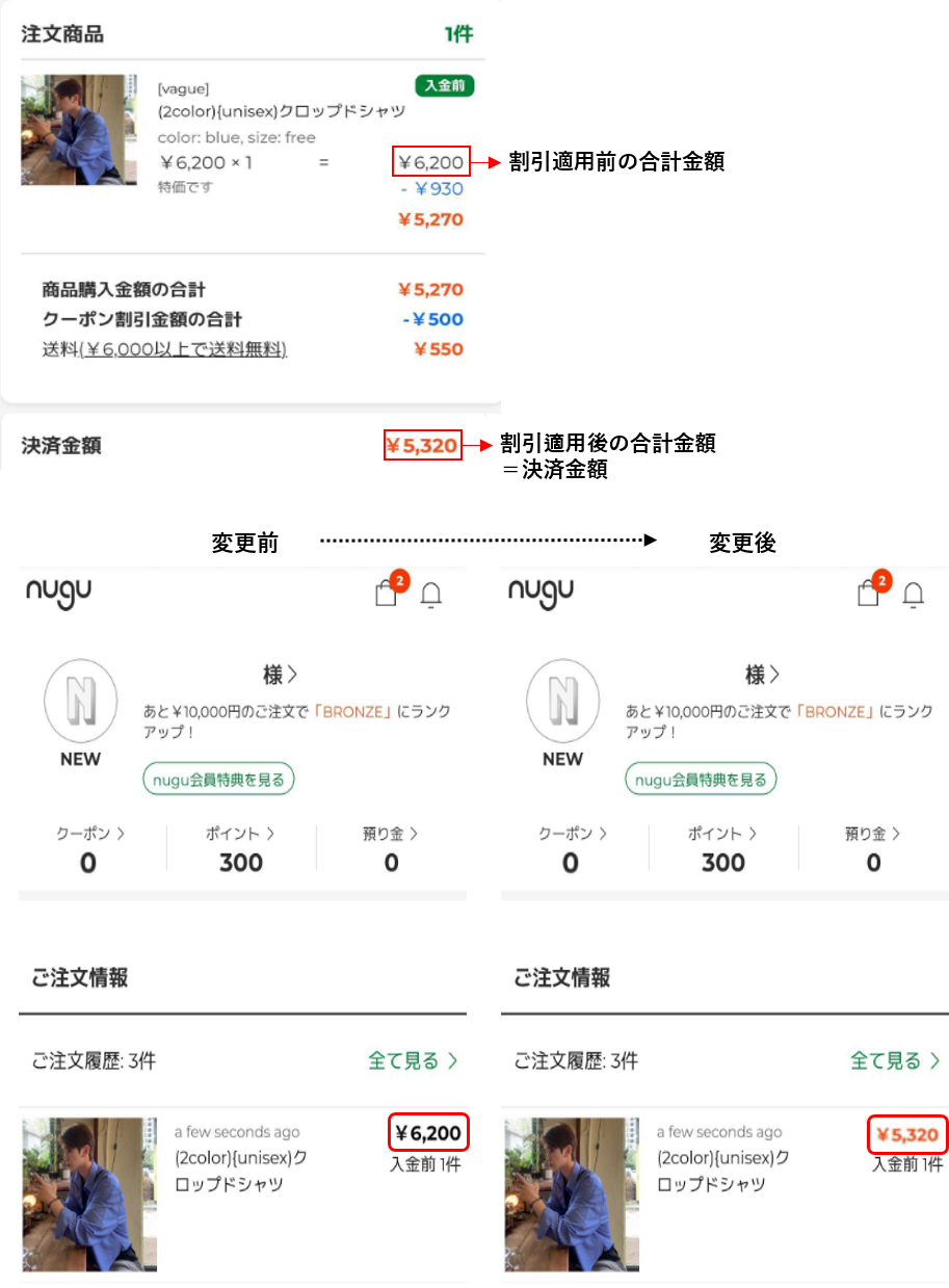 nugu】マイページ改善のご案内・支払い金額表記 | ファッション