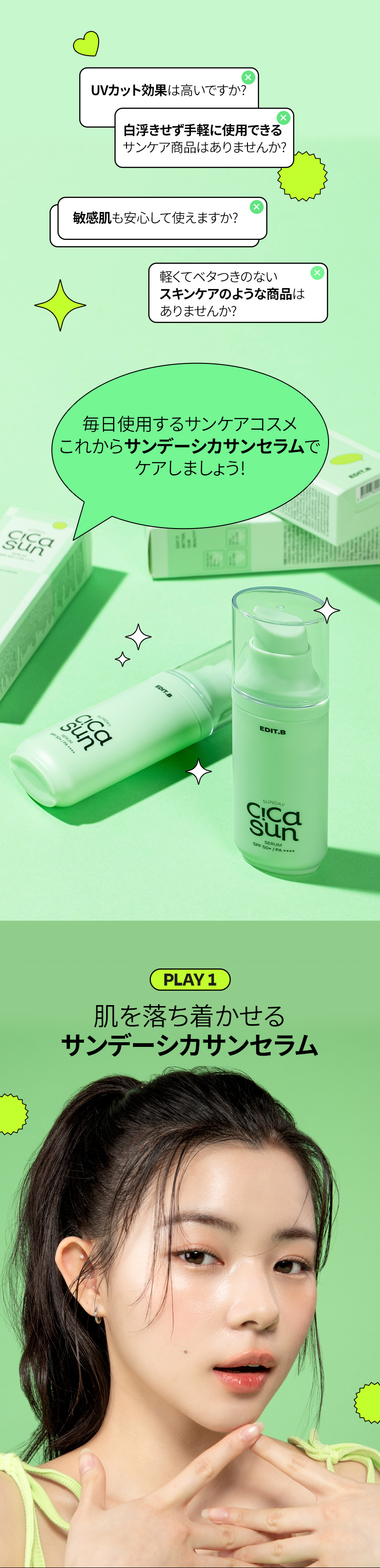 エディットビーサンデーシカサンセラム | ファッション通販