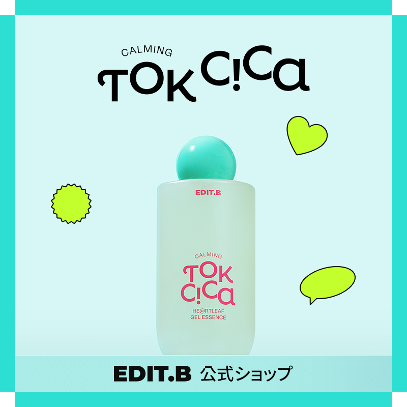 エディットビー鎮静トクシカドクダミゲルエッセンス250ml