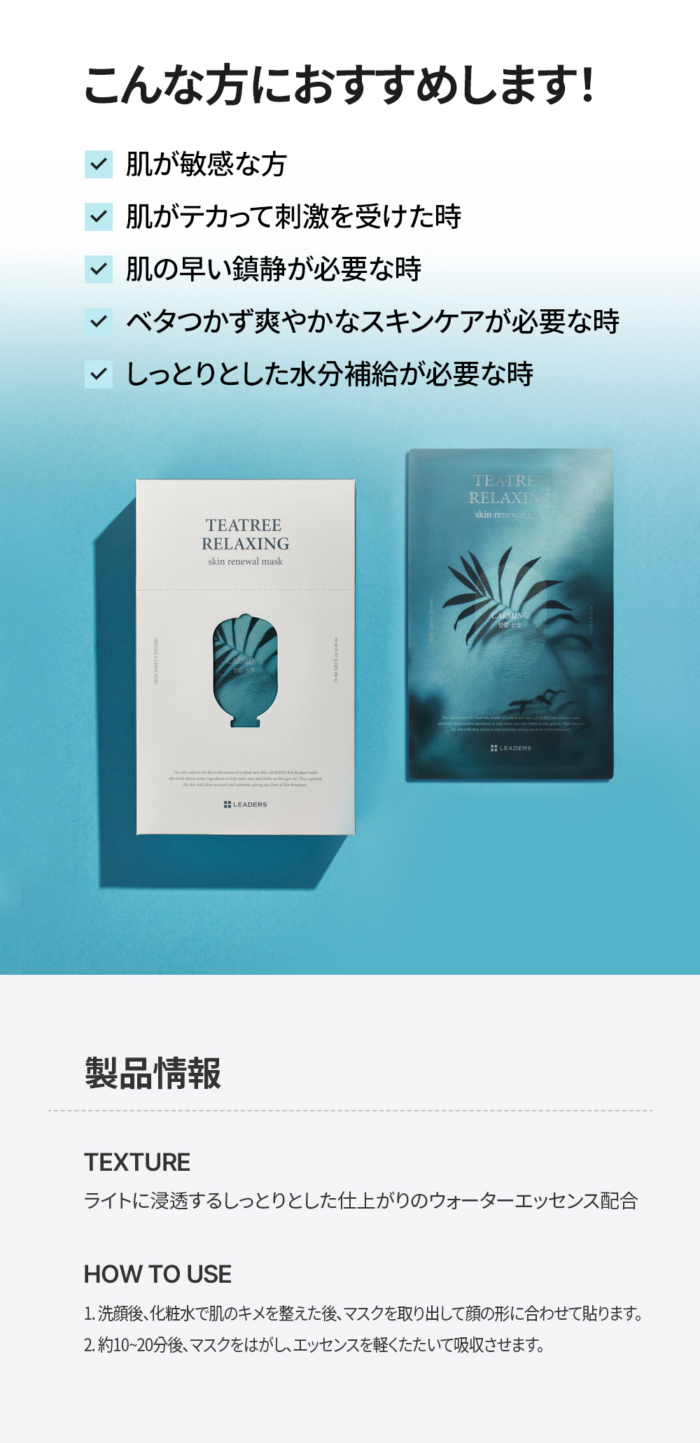 リーダースティーツリーリラクシングスキンリニューアルマスク10