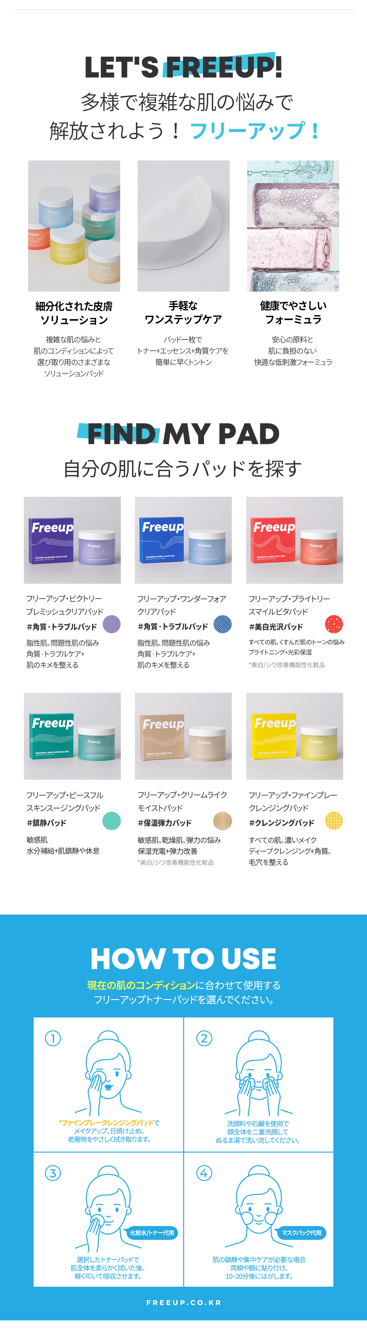 FREEUPファインプレークレンジングパッド | ファッション通販